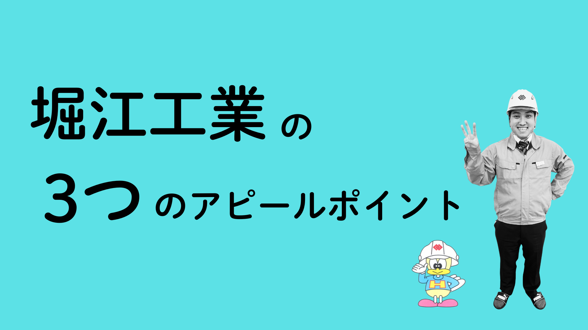 アピールポイント1